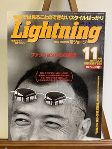 『 1997年11月 Vol.43 Lightning ライトニング 新遊びライフ 全国不良オヤジ アメカジ 所ジョージ 世田谷ベース 』