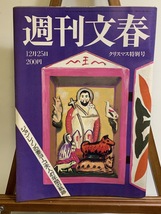 『昭和55年12月25日 週刊文春 クリスマス特別号 ジョンレノン 息抜き温泉ベスト4 池田大作 赤塚不二夫』_画像1