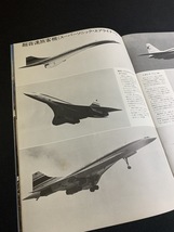 『'73国際航空宇宙ショー公式ガイドブック』_画像5