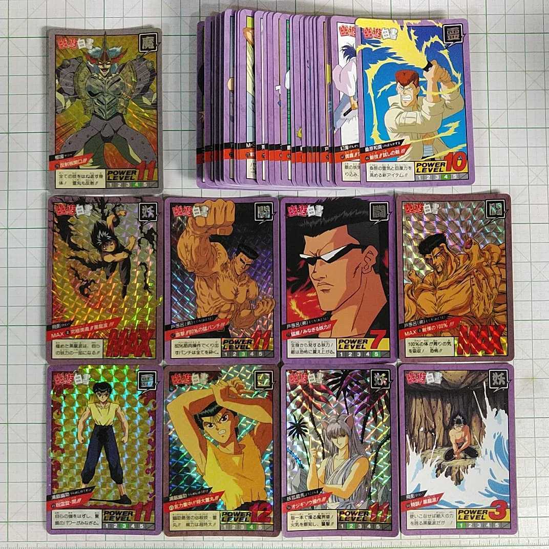 メーカー直送】 幽遊白書スーパーバトル220枚フルコンプ カード