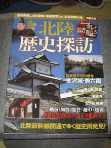 北陸　歴史探訪　雑誌　中古