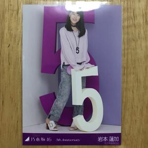 乃木坂46 岩本蓮加 5th anniversary 生写真 ヒキ 1枚 検) 会場 限定 birthday Live