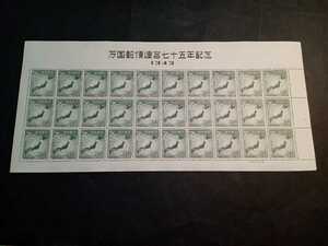 日本切手シート　ＵＰＵ７５年２円