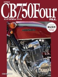 [ limitation .. on te man do version ] Honda CB750Four file regular price 12,000 jpy 