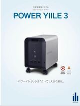 【夏の電力不足に備えて】【停電対策】パワーイレ3 可搬型　エリーパワー　大容量　②_画像1