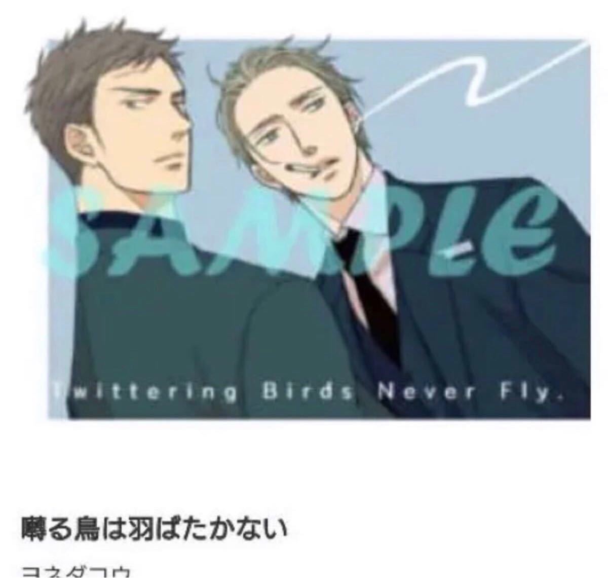 囀る鳥は羽ばたかない キャラファイングラフ www.obgynegy.com