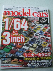 【絶版A-4資料】Model Cars モデルカーズ No.299 2021-04　1/64＆3インチミニカー