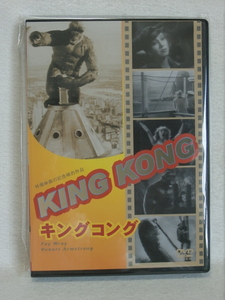 < beautiful goods > King Kong ( white black movie ) domestic regular cell version 