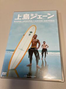 上島ジェーン／上島竜兵　有吉弘行　清宮佑美マッコイ斉藤 （監督、企画）DVD セル版