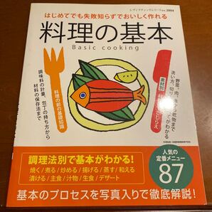 料理の基本/ブティック社 (その他)