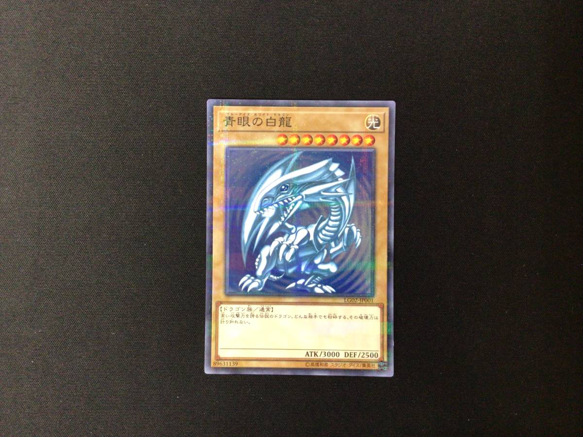 低価格 遊戯王青眼の白龍 パラレルレア sushitai.com.mx