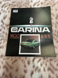 CARINA 1800 カリーナ　パンフレット　カタログ　当時物　稀少品　