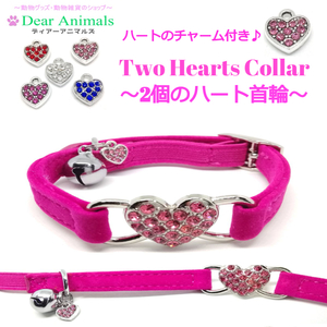猫首輪 小型犬首輪 猫の首輪 【ツインハート 濃いめピンク色】 tp2