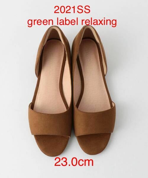 未使用 green label relaxing 上品セパレートオープンサンダル