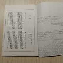 [018] 観世流特製一番本 三輪 檜書店 観世流大成版 昭和37年_画像3