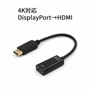 4k対応DisplayPort→HDMI変換プラグ　dp→hdmi