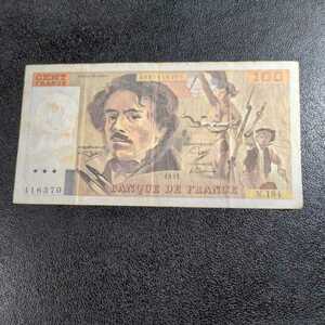 フランス紙幣　旧100フラン紙幣　1991年版 状態並品
