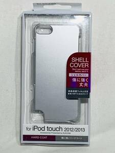 【パッケージ傷有】エレコム iPod touch 保護フィルム付き ケース 第5世代用 シルバー / シェルカバー （第6世代 第7世代 利用可）