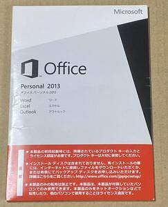 【未開封/小傷】Microsoft Office Personal 2013 OEM版 正規品 / Word Excel Outlook
