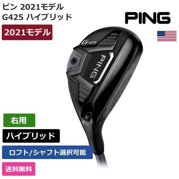 ピン G425 ハイブリッド ユーティリティ TOUR 173-85s U2