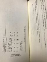 鎌田東二　場所の記憶　日本という身体　書き込み無し未読美本　帯カバー初版_画像2