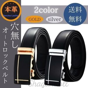 本革ベルト 牛革 紳士 メンズ ビジネス オートロック式 無段階調整 ロングサイズ 120cm 3.5cm ゴールド・シルバー (ra-016)