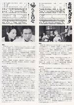 映画２本立てチラシ/浅野温子「高校大パニック」石井聰互監督★江藤潤「帰らざる日々」藤田敏八監督_画像2