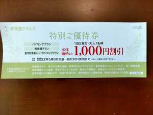 伊東園ホテル1000円割引