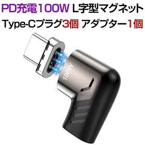 【アダプタ黒＋プラグ３個】PD対応 100W 急速充電マグネット USB-Cアダプター