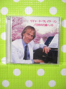 即決『同梱歓迎』CD◇リチャード・クレイダーマン 日本の名曲ベスト◎CDxDVDその他多数出品中♪z205