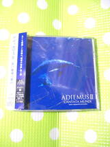 即決『同梱歓迎』CD◇ADIEMUS2 CANTATA アディエマス2-蒼い地球の歌声◎CDxDVDその他多数出品中♪Z5_画像1