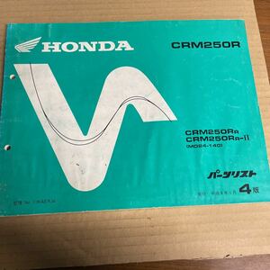  Honda CRM250R parts list MD24 HE39