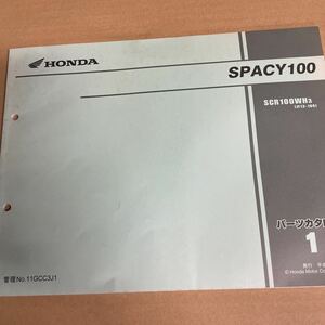 ホンダ スペーシー100 パーツリスト JF13 HM116