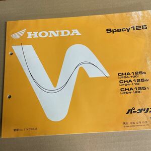  Honda Spacy 125 parts list JF04 HM156