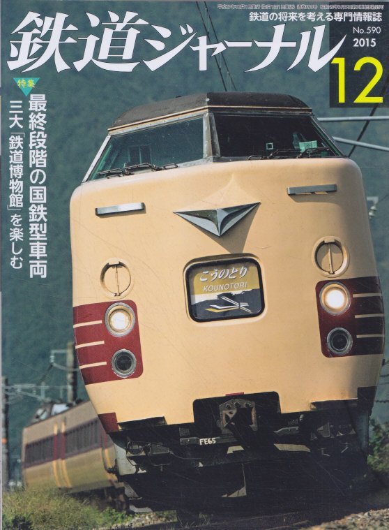 即決 13冊シリーズ完全揃い 国鉄型車両の系譜シリーズ 形式 01-13
