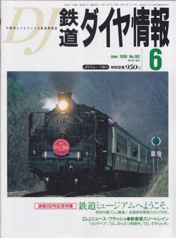 2025年最新】Yahoo!オークション -鉄道ダイヤ情報 1999年(本 2025年最新】Yahoo!オークション -鉄道ダイヤ情報 1999年(本
