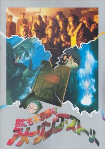 ■送料無料■24映画パンフレット■世にも不思議なアメージング・ストーリー　ケビン・コスナー■（裏表紙シミ有）