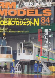 ■送料無料■Z42■RM MODELS■2002年８月■特集：205系プロジェクトN/Nゲージで再現する現役蒸機大井川鐡道編■（概ね良好）