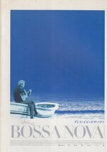 ■送料無料■27映画パンフレット■ディス・イズ・ボサノヴァ■_画像1