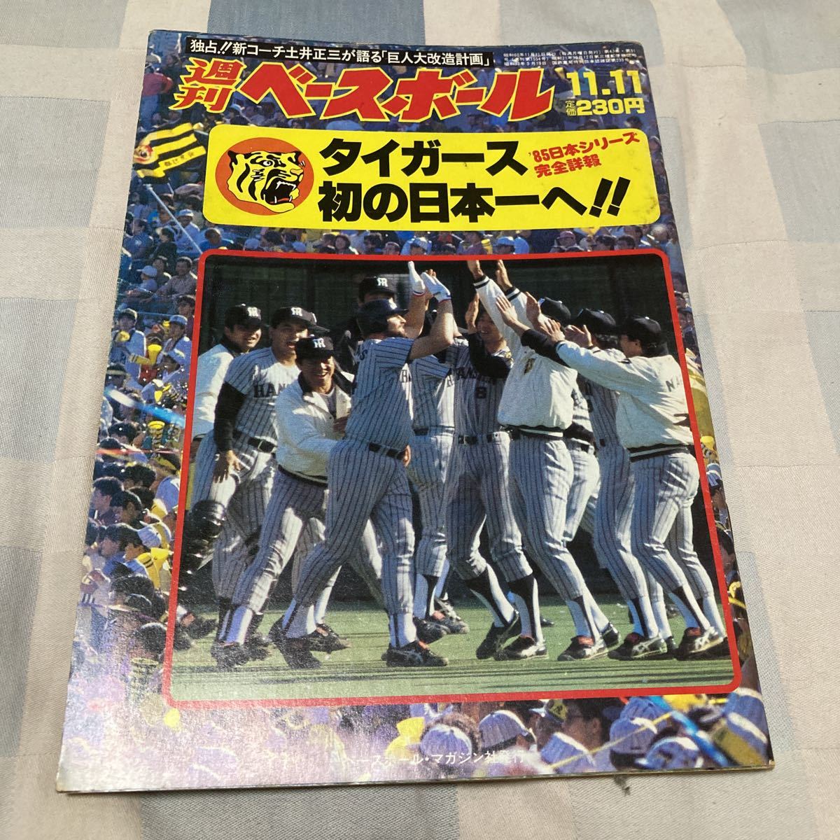 正規 【希少•未使用】1985 日本シリーズ 阪神タイガース-西武 