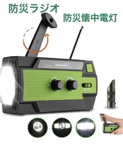 防災ラジオ led懐中電灯 FM/AM互換 IPX3防水 USB充電テスト済み