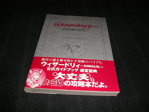 ヤフオク ウィザードリィ ディンギル ゲーム攻略本 アート エンターテインメント の落札相場 落札価格 ヤフオク ウィザードリィ ディンギル ゲーム攻略本 アート エンターテインメント の落札相場 落札価格