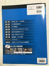 ★☆いちばんわかりやすい入門書 エレキベース入門 オールカラー 教則 島村楽器 DVD付き☆★_画像2