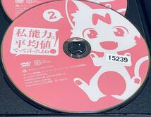 私、能力は平均値でって言ったよね! ２巻〜６巻(１巻抜け) ５巻セット　レンタル版DVD アニメ_画像6