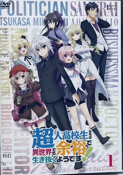 超人高校生たちは異世界でも余裕で生き抜くようです! 【全6巻】 レンタル版DVD 全巻セット アニメ