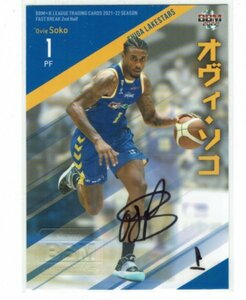 【オヴィ・ソコ】2021-22 SEASON BBM×B.LEAGUE FAST BREAK 2nd Half 87枚限定 直筆サインカード #52/87