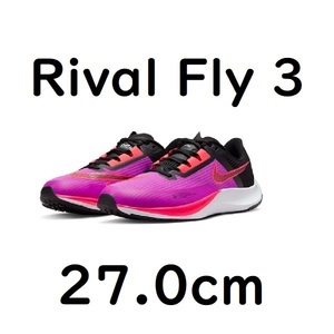 【送料込】27.0㎝ CT2405 514 ZOOM RIVAL FLY 3 HYPER VIOLET バイオレット 紫 ナイキ エア ズーム ライバル フライ 3 270 27.0 ランニング