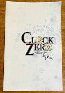 CLOCK ZERO 〜終焉の一秒〜　パンフレット