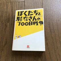 ぼくたちと駐在さんの700日戦争 ママチャリ_画像3