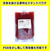 光合成細菌８００ｍｌパウチ入り活性パワー菌液で水質改善！水槽の水替え約1.6ｔ分_画像3